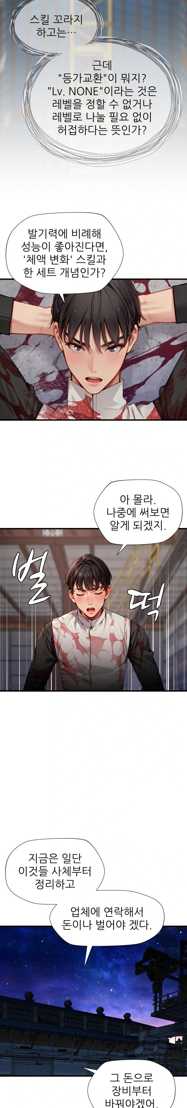 When I Cum, The Gate Opens Raw - Chapter 13 Page 20