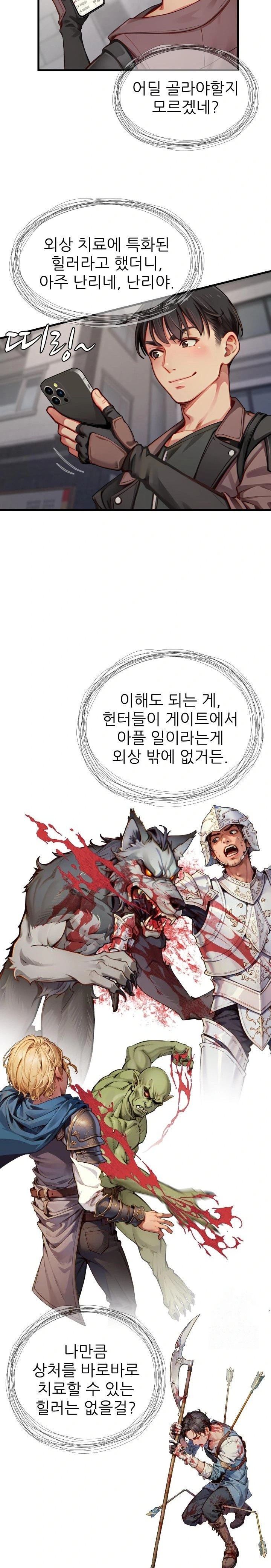 When I Cum, The Gate Opens Raw - Chapter 14 Page 16