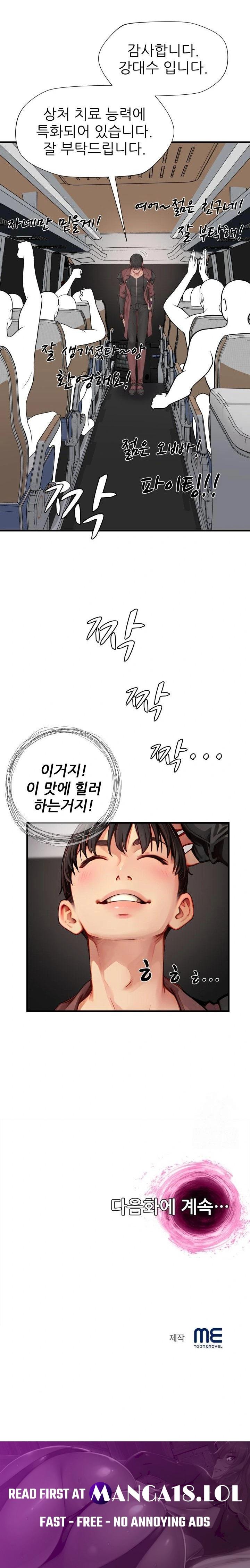 When I Cum, The Gate Opens Raw - Chapter 14 Page 23