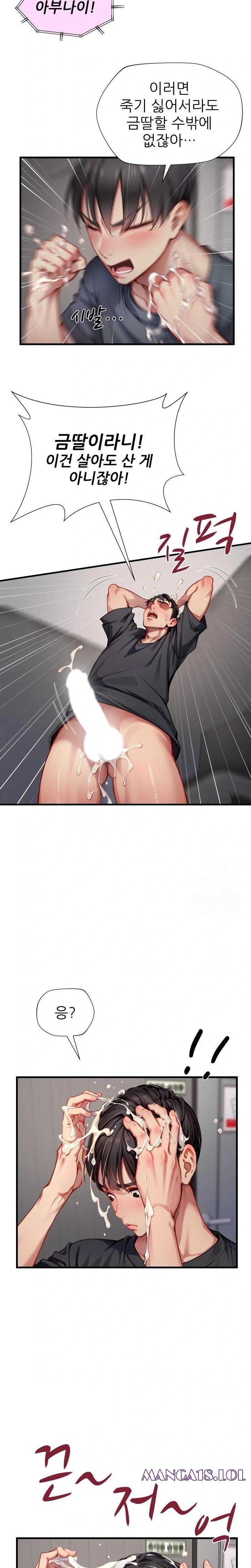 When I Cum, The Gate Opens Raw - Chapter 2 Page 15