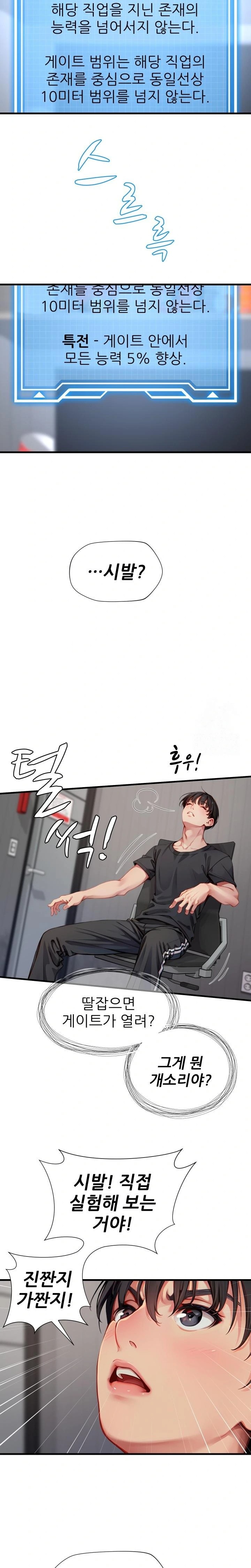 When I Cum, The Gate Opens Raw - Chapter 2 Page 6