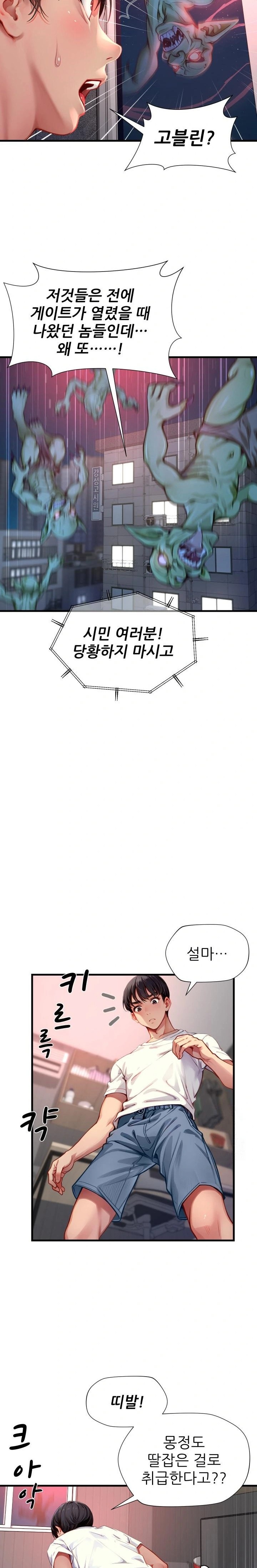 When I Cum, The Gate Opens Raw - Chapter 3 Page 4