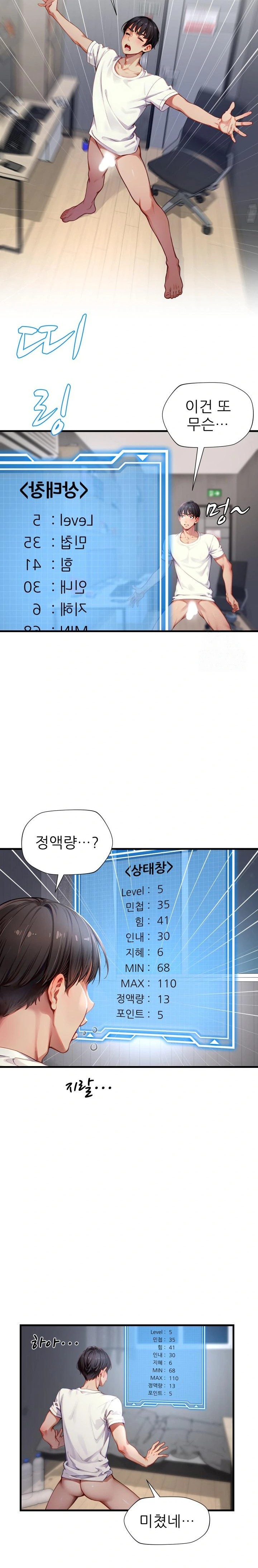 When I Cum, The Gate Opens Raw - Chapter 3 Page 9