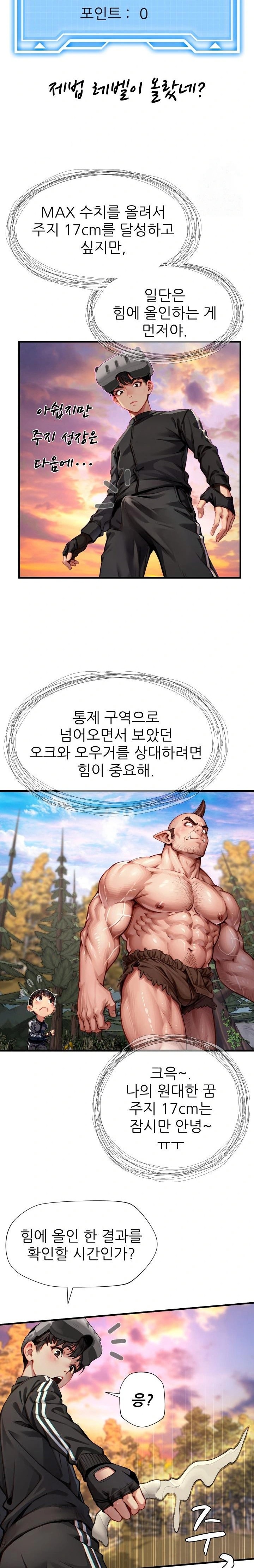 When I Cum, The Gate Opens Raw - Chapter 4 Page 12