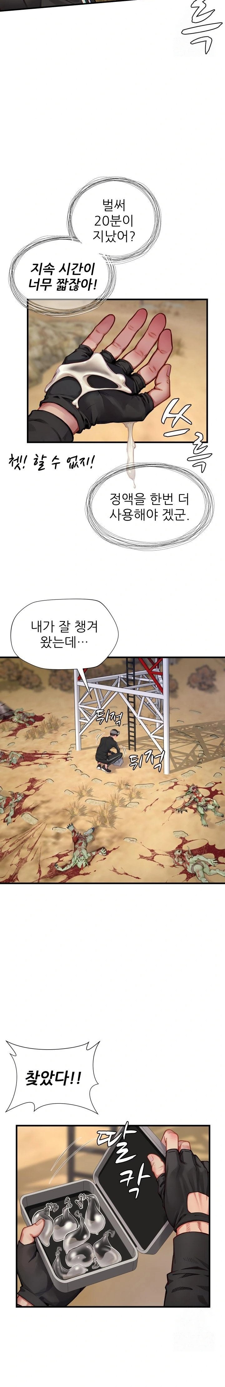 When I Cum, The Gate Opens Raw - Chapter 4 Page 13