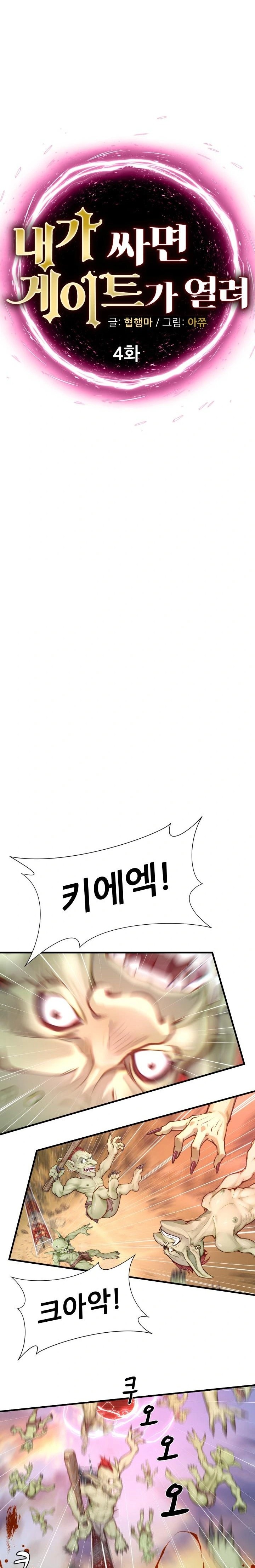When I Cum, The Gate Opens Raw - Chapter 4 Page 3