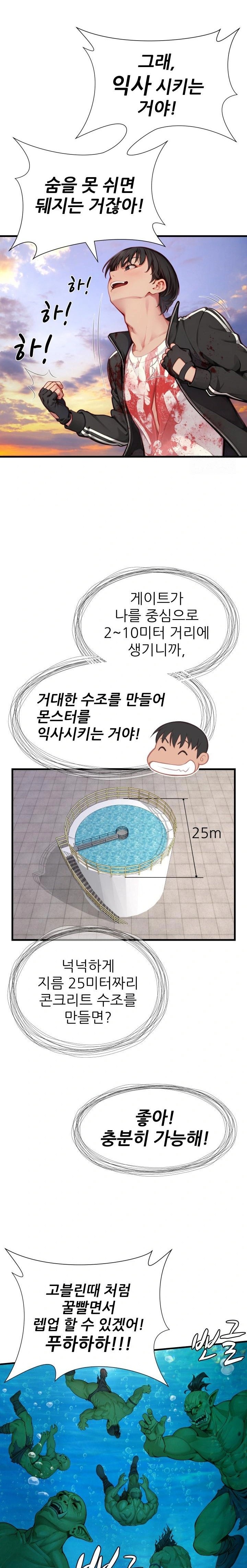 When I Cum, The Gate Opens Raw - Chapter 5 Page 16