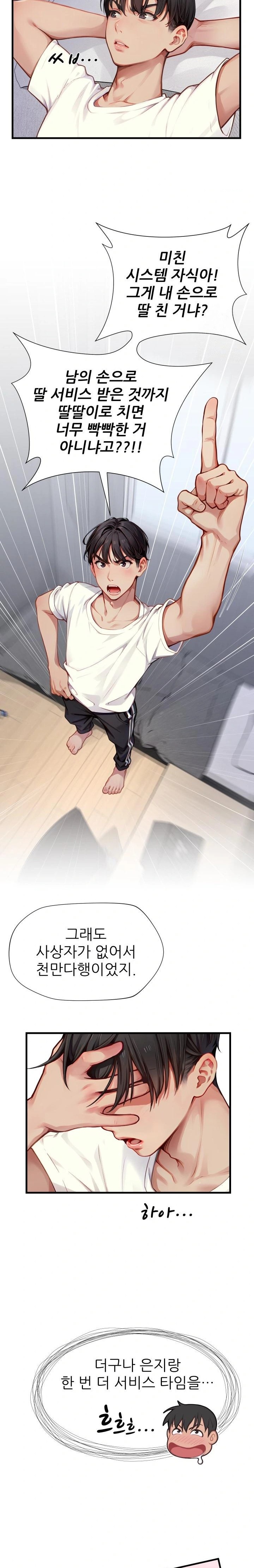 When I Cum, The Gate Opens Raw - Chapter 6 Page 10