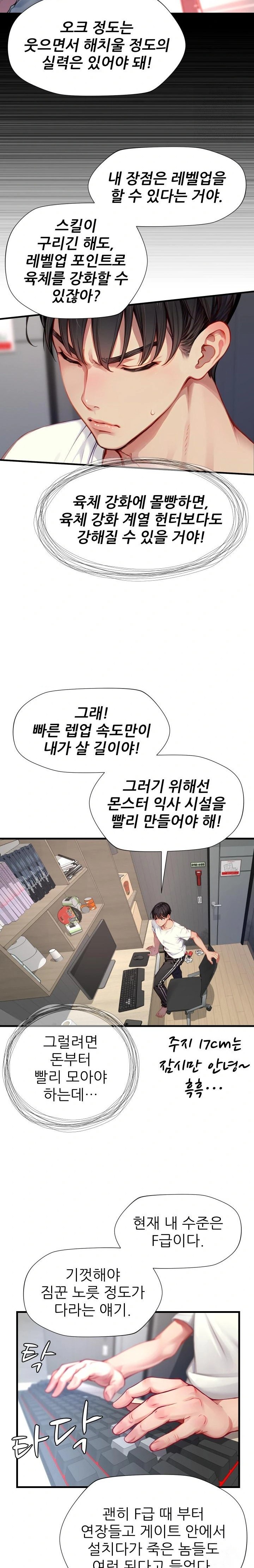 When I Cum, The Gate Opens Raw - Chapter 6 Page 12