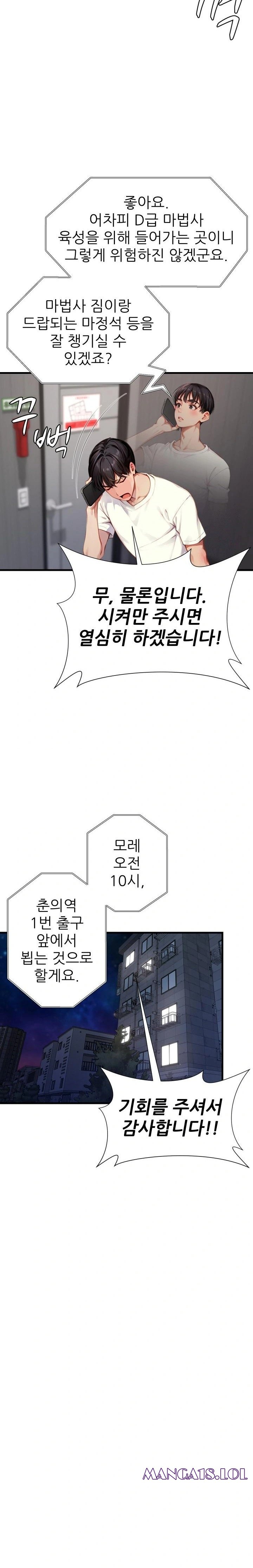 When I Cum, The Gate Opens Raw - Chapter 6 Page 21