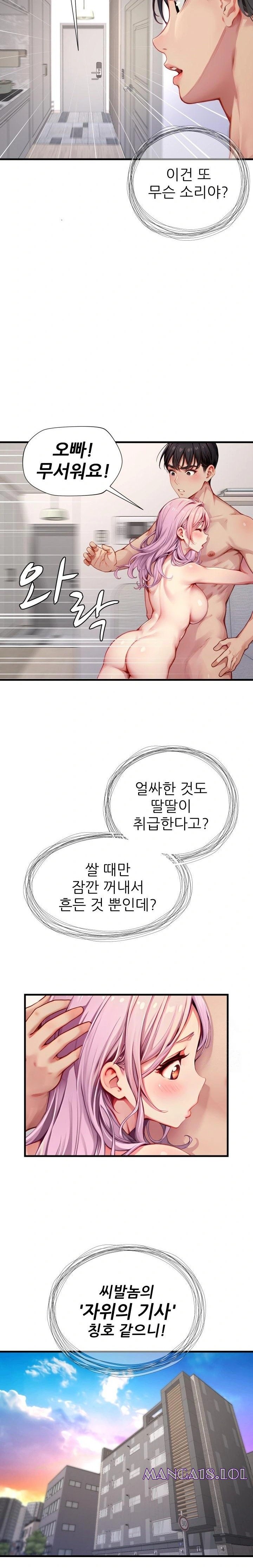 When I Cum, The Gate Opens Raw - Chapter 6 Page 4