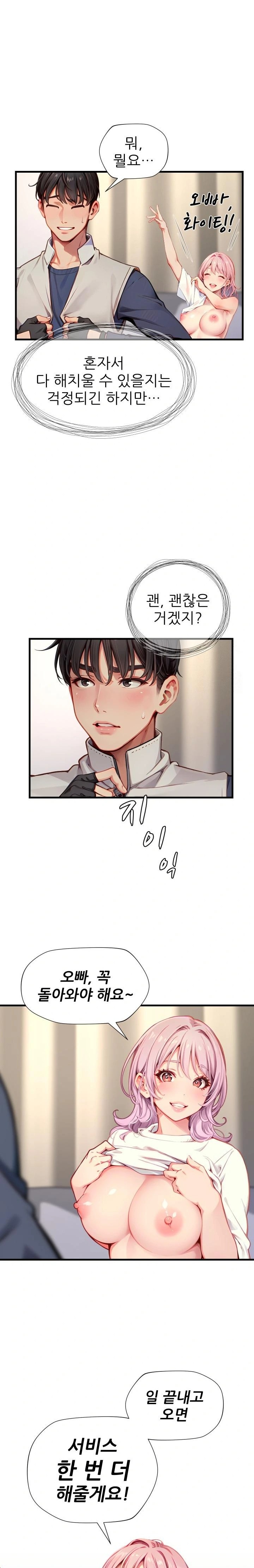 When I Cum, The Gate Opens Raw - Chapter 6 Page 7