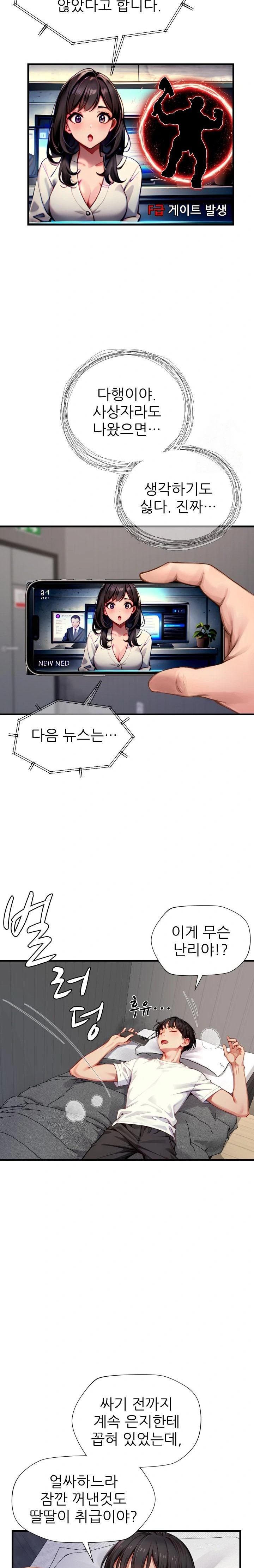 When I Cum, The Gate Opens Raw - Chapter 6 Page 9