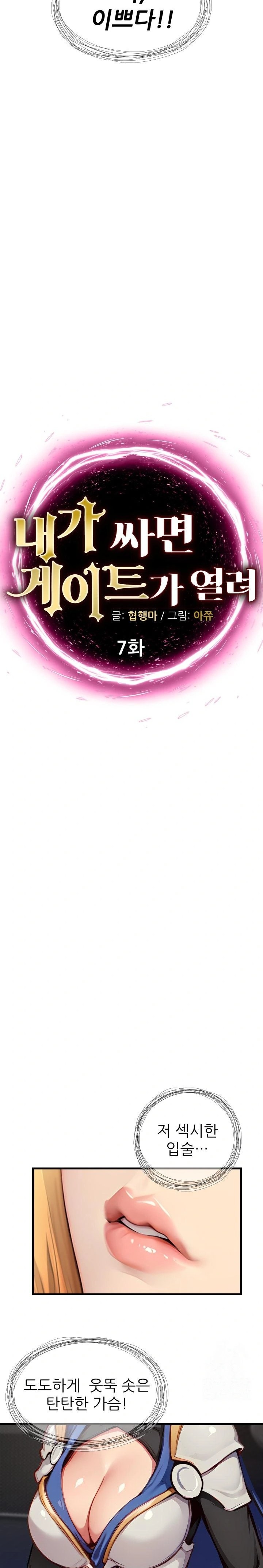 When I Cum, The Gate Opens Raw - Chapter 7 Page 2