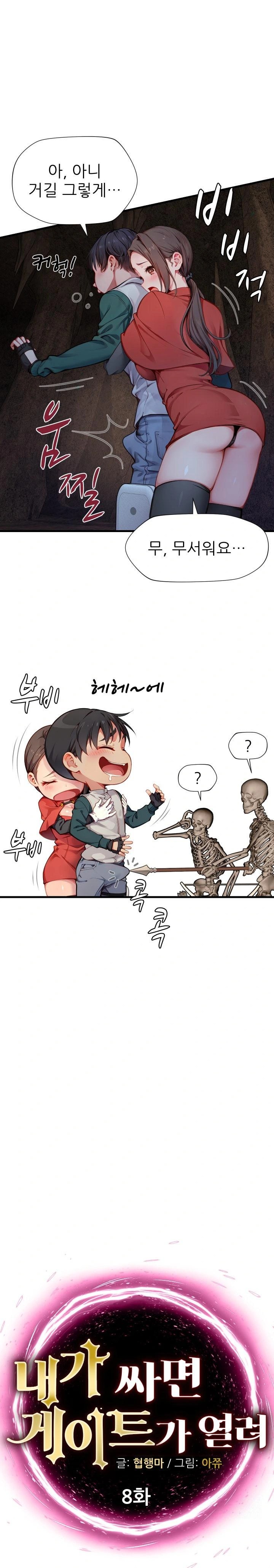 When I Cum, The Gate Opens Raw - Chapter 8 Page 1