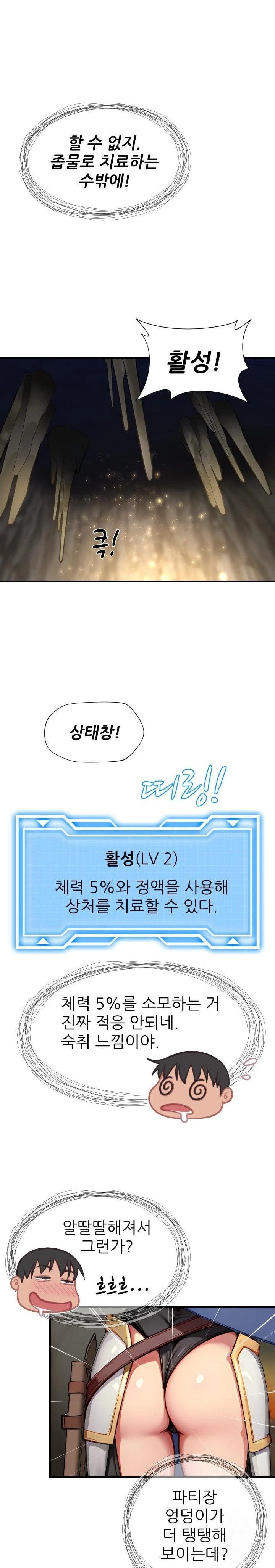 When I Cum, The Gate Opens Raw - Chapter 8 Page 22