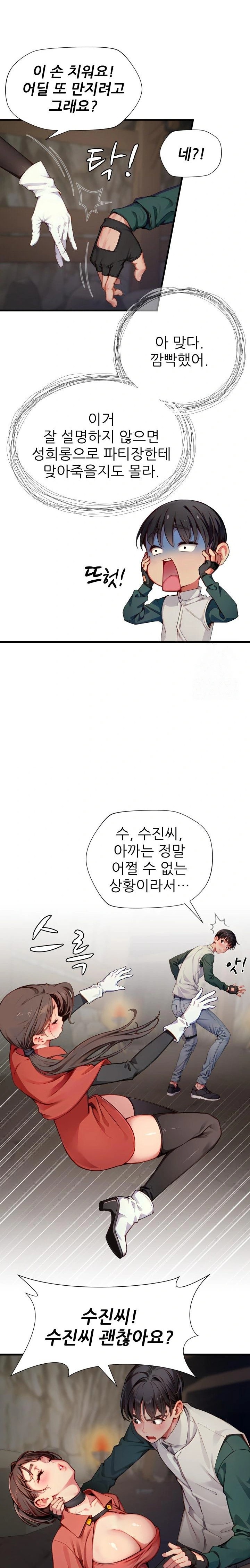 When I Cum, The Gate Opens Raw - Chapter 9 Page 6