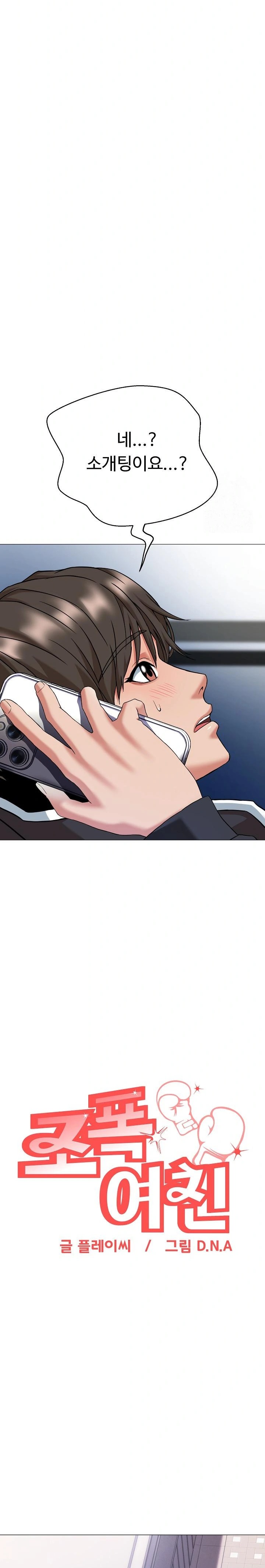 Gangster Girlfriend Raw - Chapter 1 Page 21