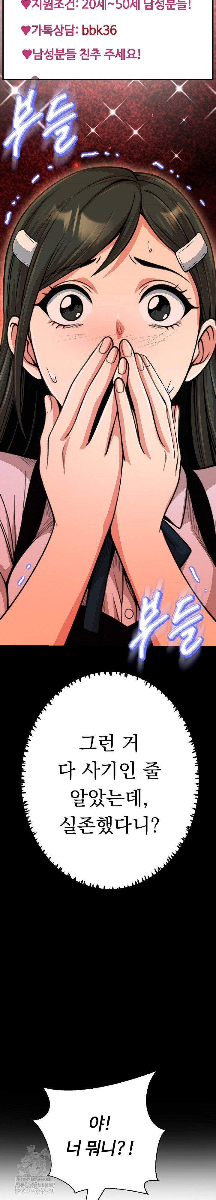 Gangster Girlfriend Raw - Chapter 43 Page 24