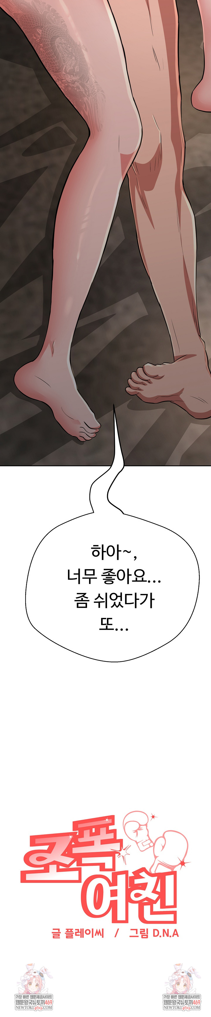 Gangster Girlfriend Raw - Chapter 44 Page 43