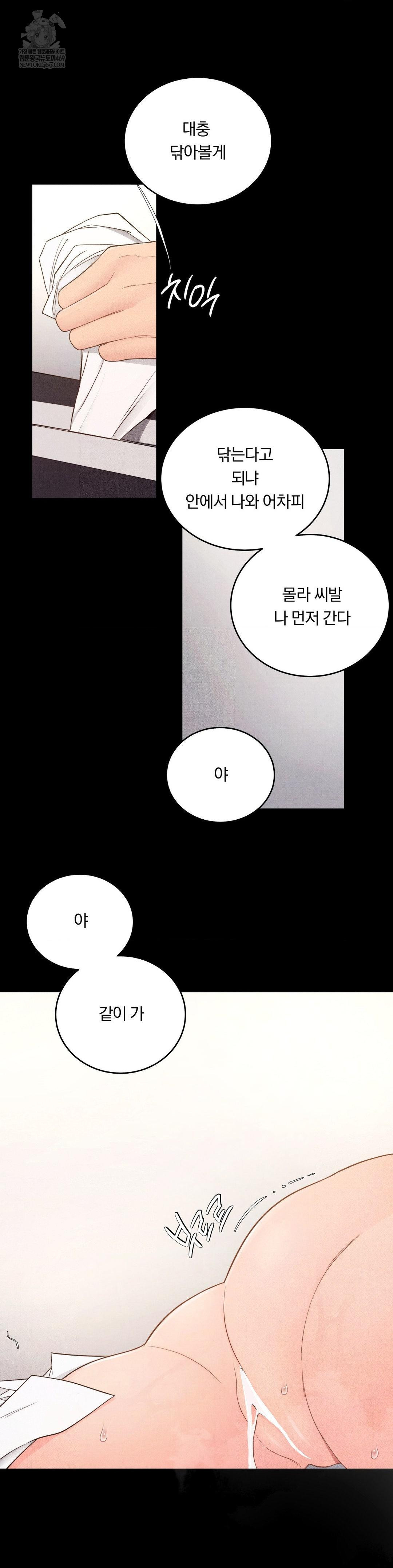 Daily Humiliation Experience Raw - Chapter 47 Page 24