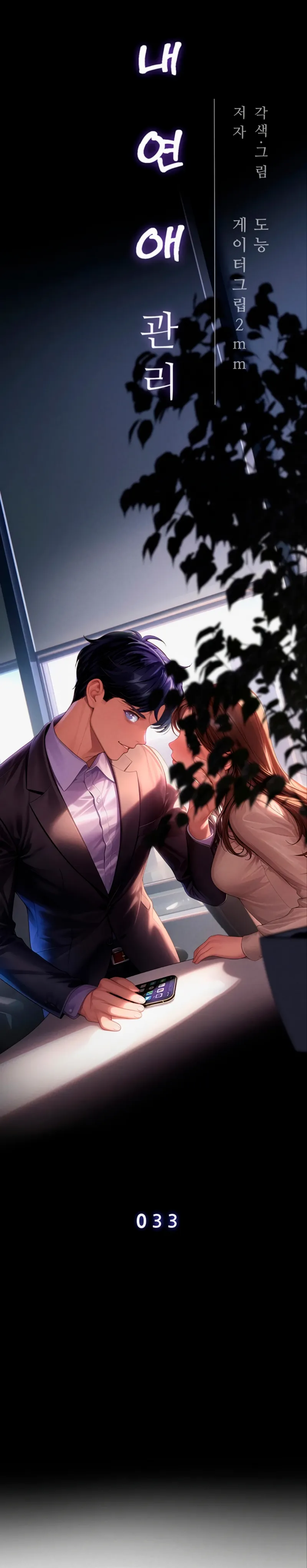 Workplace Relationship Management Raw - Chapter 33 Page 7