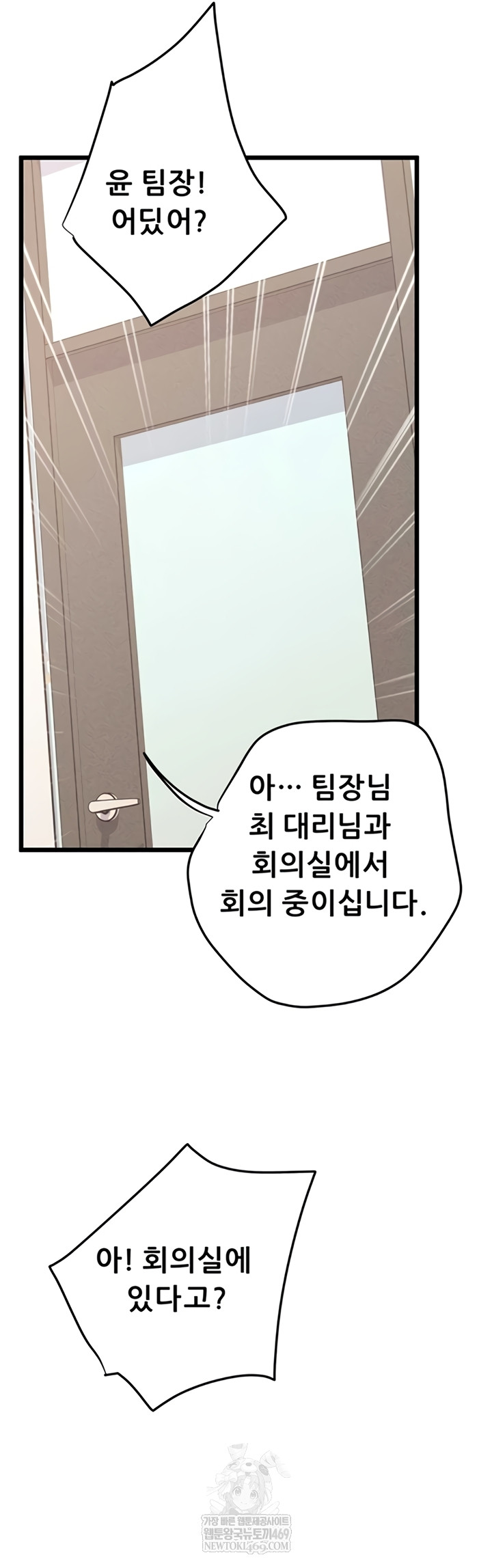 Workplace Relationship Management Raw - Chapter 50 Page 26