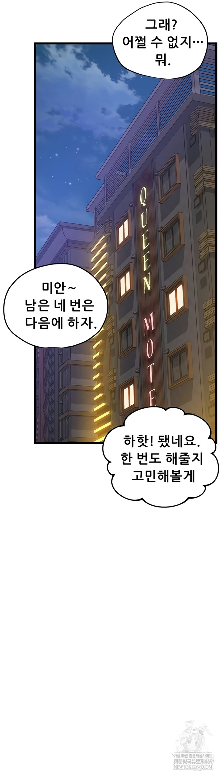 Workplace Relationship Management Raw - Chapter 50 Page 46