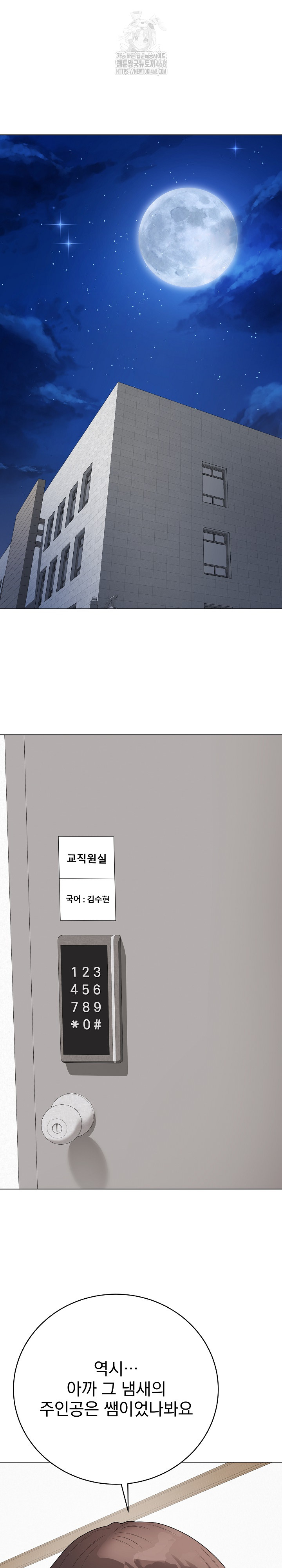 Private Academy Raw - Chapter 39 Page 2