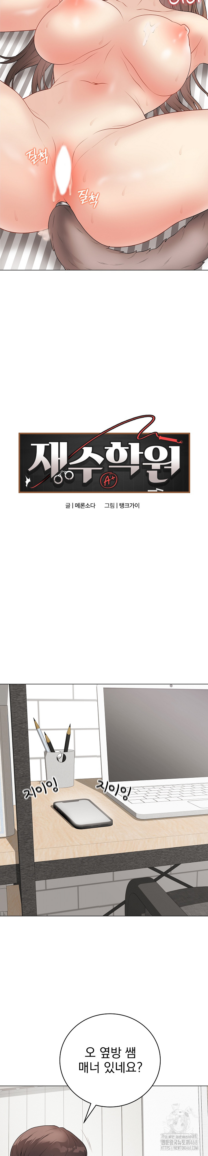 Private Academy Raw - Chapter 40 Page 25