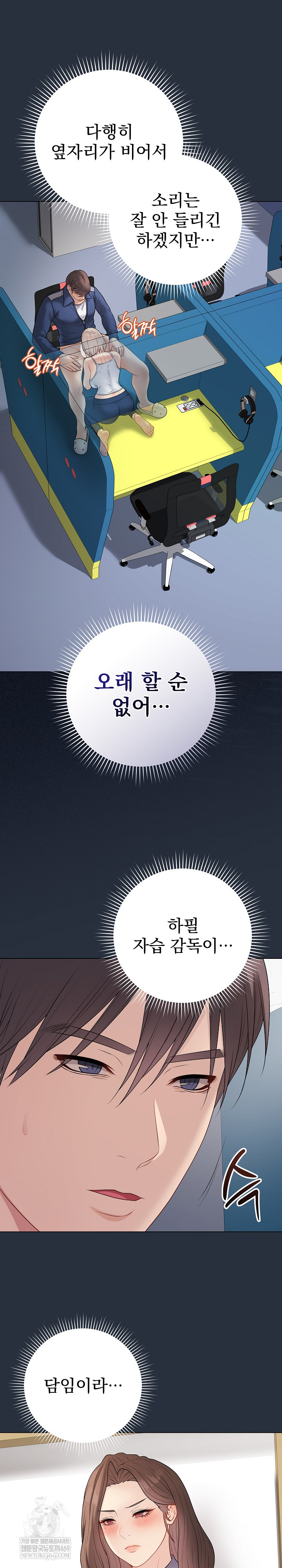 Private Academy Raw - Chapter 42 Page 4