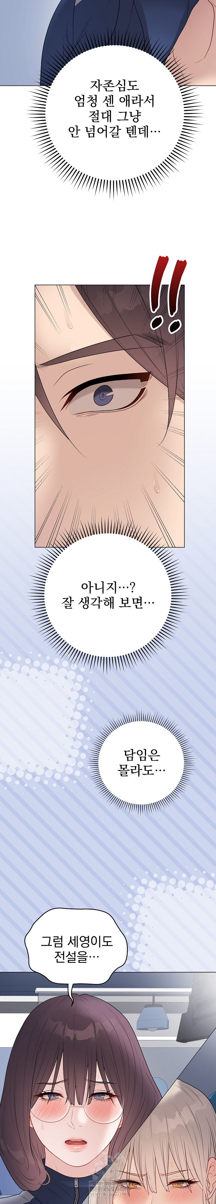 Private Academy Raw - Chapter 43 Page 19