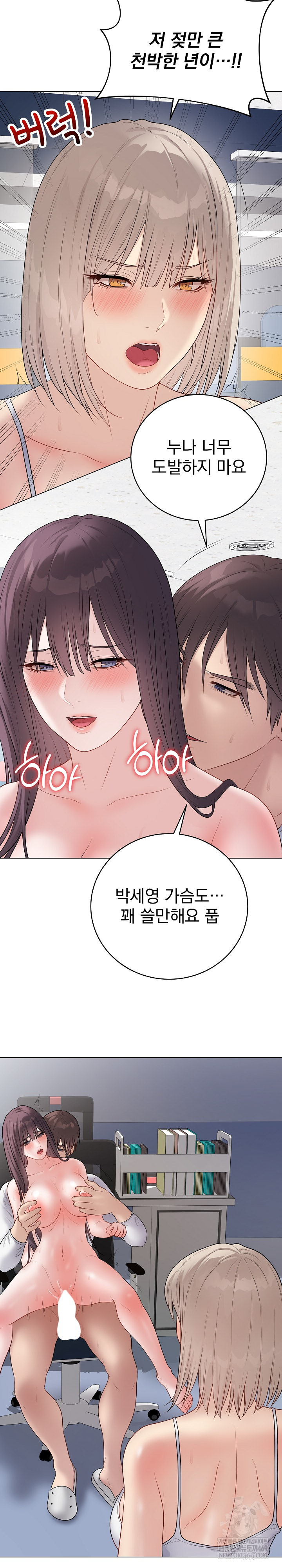 Private Academy Raw - Chapter 44 Page 16