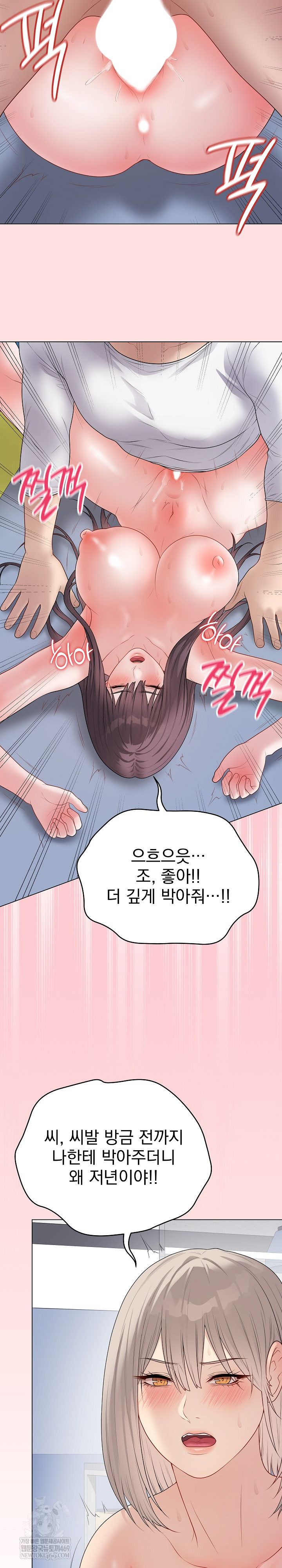 Private Academy Raw - Chapter 46 Page 13