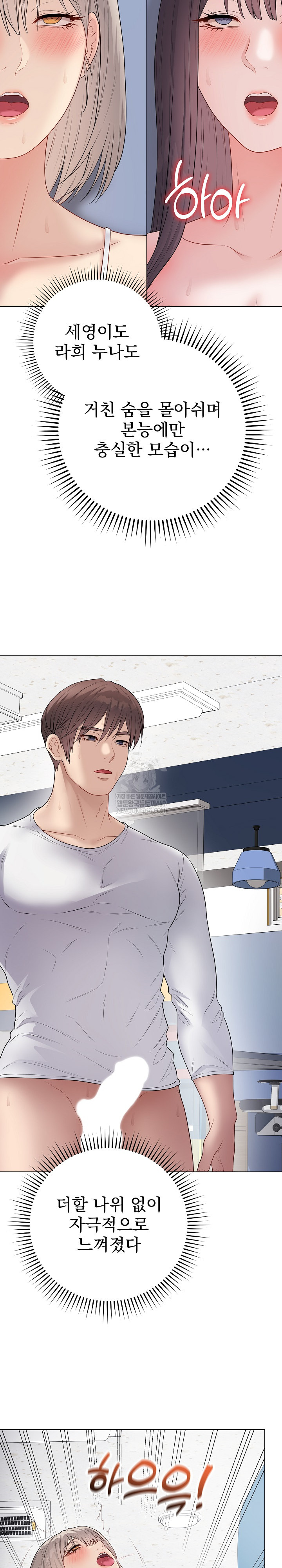 Private Academy Raw - Chapter 46 Page 3