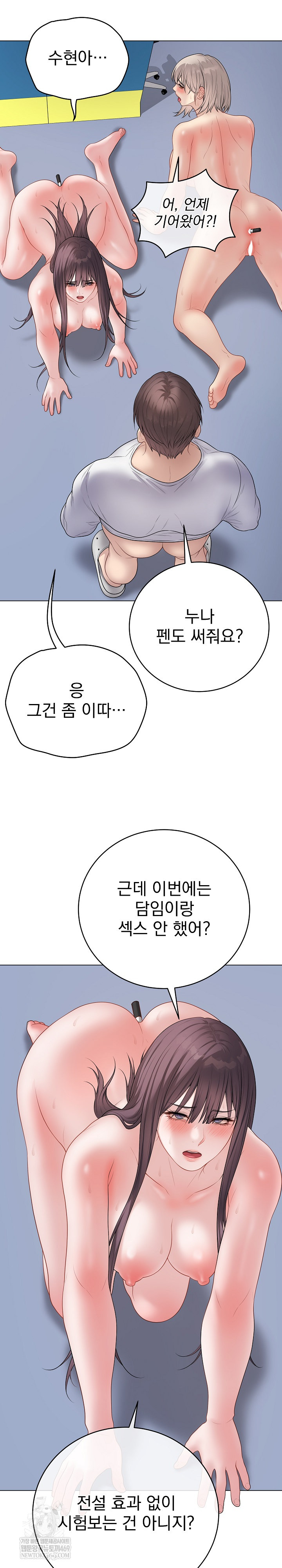 Private Academy Raw - Chapter 47 Page 10