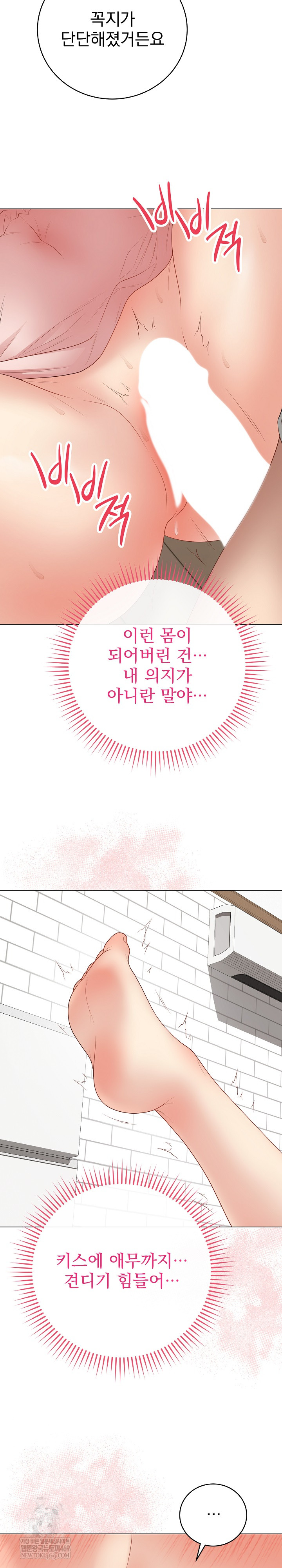 Private Academy Raw - Chapter 47 Page 27