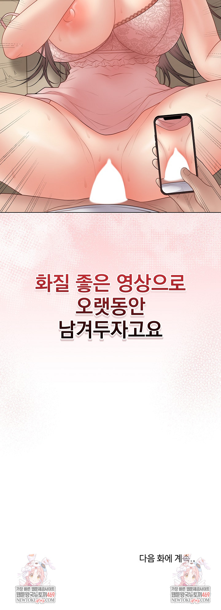 Private Academy Raw - Chapter 47 Page 33