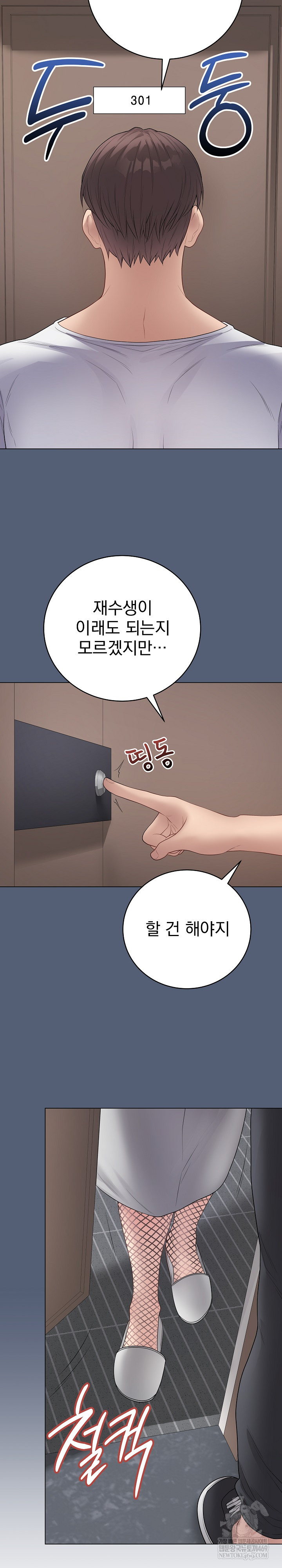 Private Academy Raw - Chapter 50 Page 35