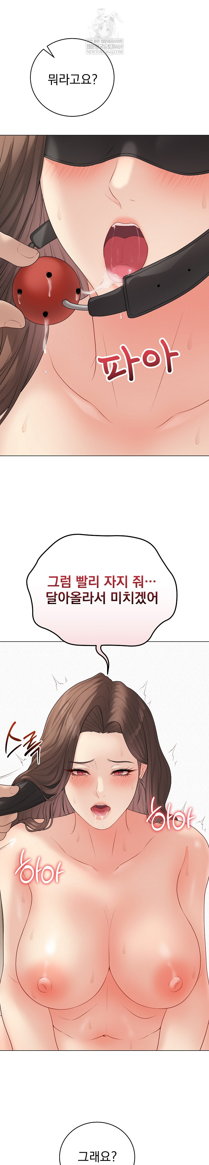 Private Academy Raw - Chapter 50 Page 7