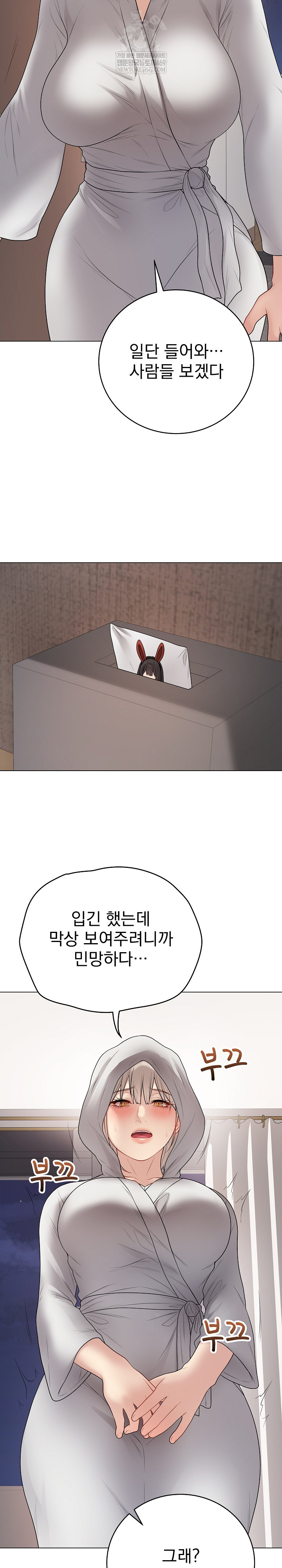 Private Academy Raw - Chapter 51 Page 13