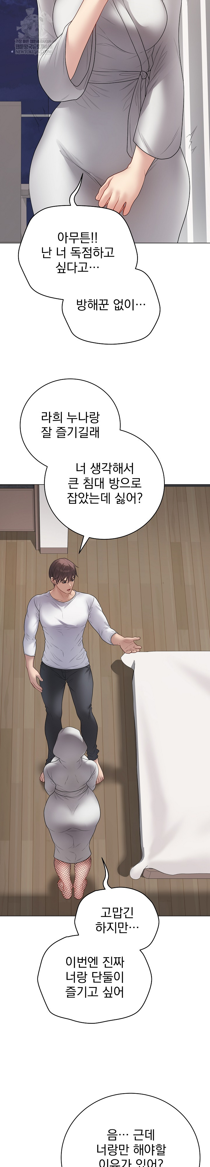 Private Academy Raw - Chapter 51 Page 15