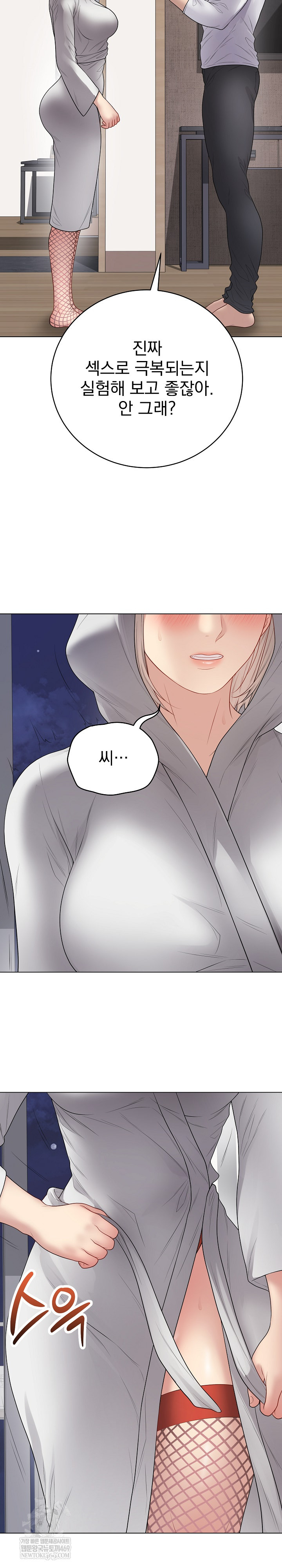 Private Academy Raw - Chapter 51 Page 17