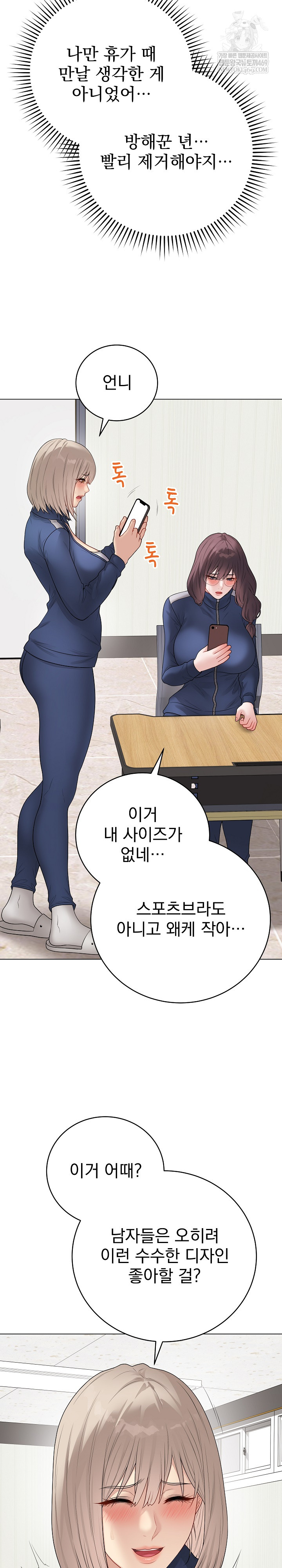 Private Academy Raw - Chapter 51 Page 7