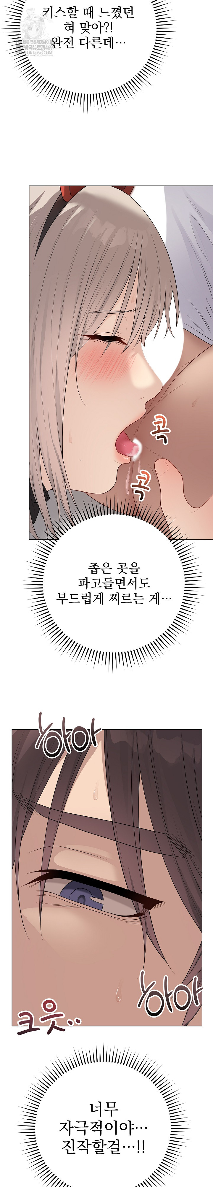 Private Academy Raw - Chapter 52 Page 16