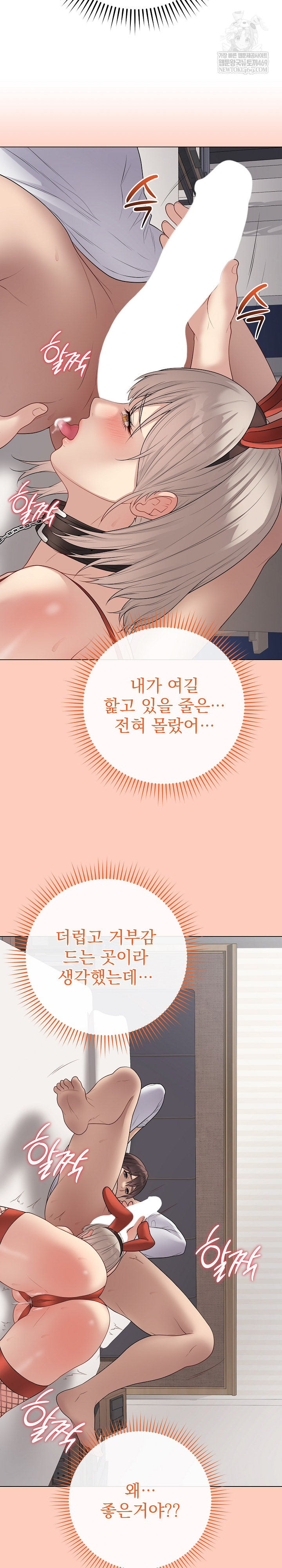 Private Academy Raw - Chapter 52 Page 17