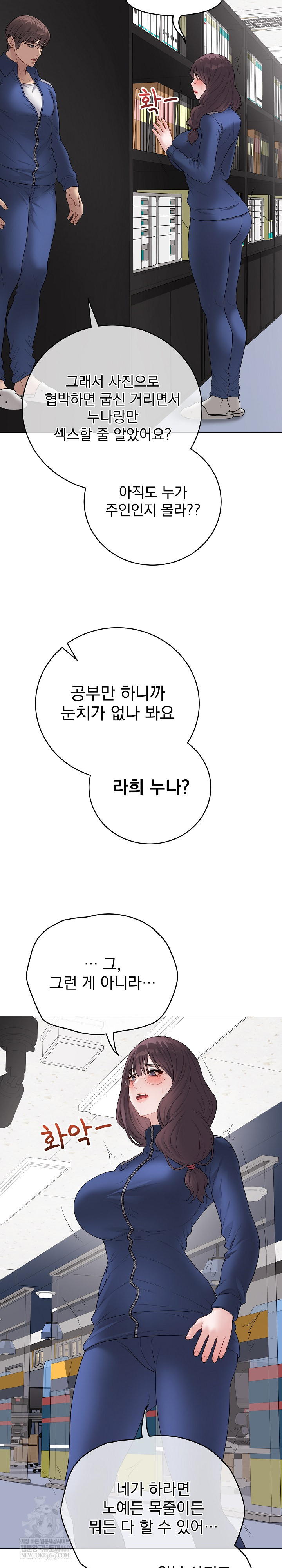 Private Academy Raw - Chapter 57 Page 25