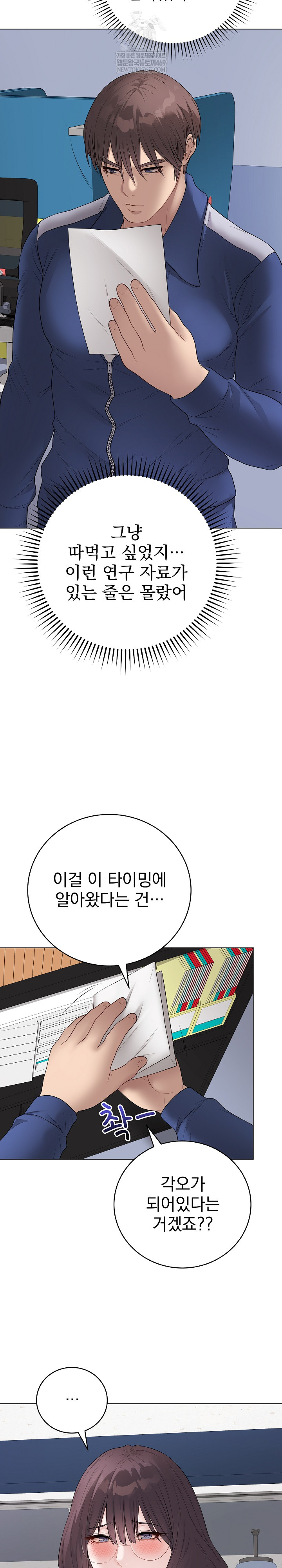 Private Academy Raw - Chapter 57 Page 33