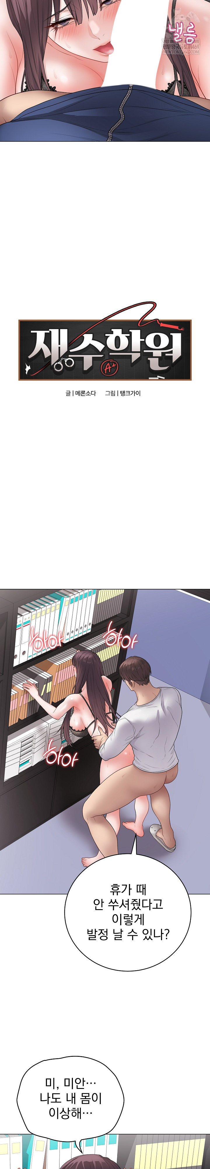 Private Academy Raw - Chapter 58 Page 12