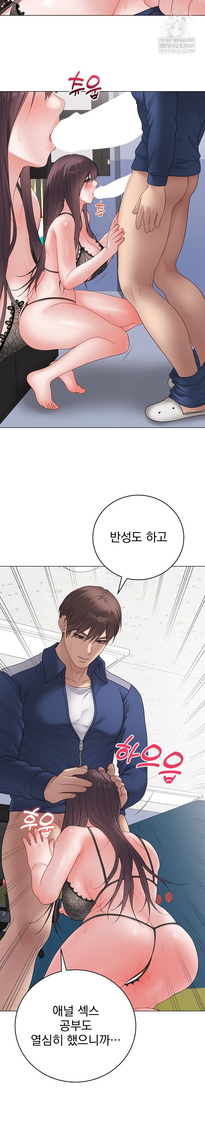 Private Academy Raw - Chapter 58 Page 5